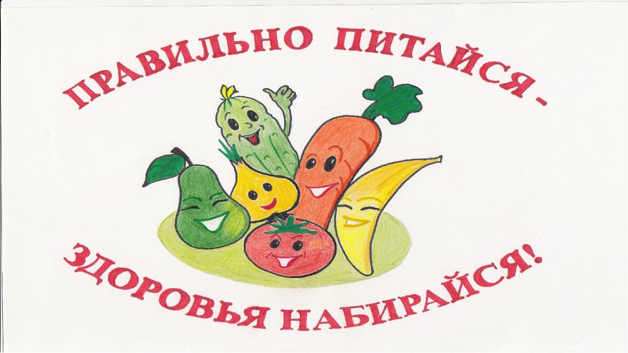 Информация об основах здорового питания детей.