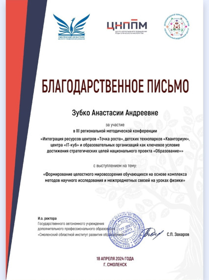 III региональная методическая конференция.