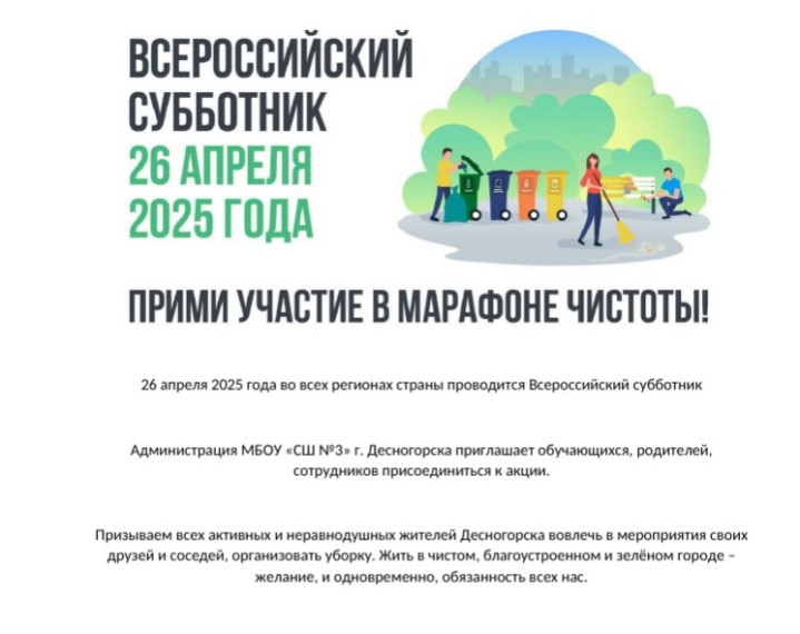 Всероссийский субботник.